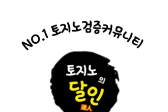 토지노사이트