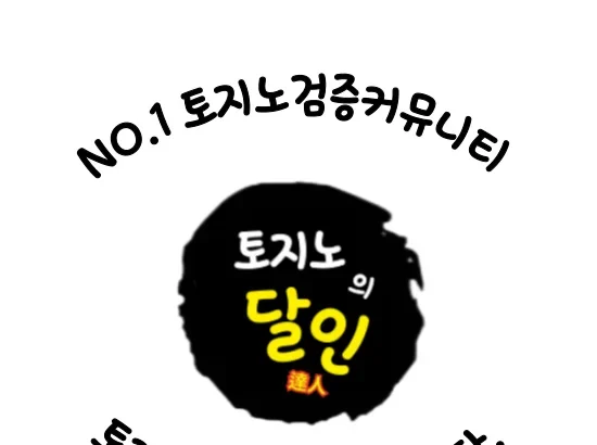 토지노사이트